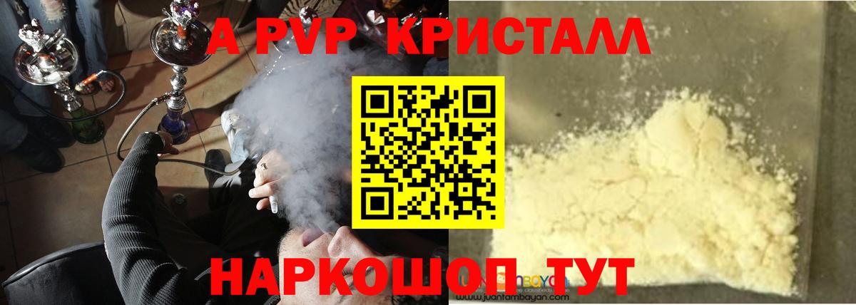 Alpha-PVP Crystall  Вход с VPN  Альфа ПВП СК  А ПВП  Белогорск 