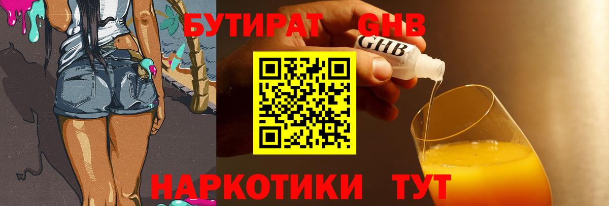 Бутират оксибутират Белогорск