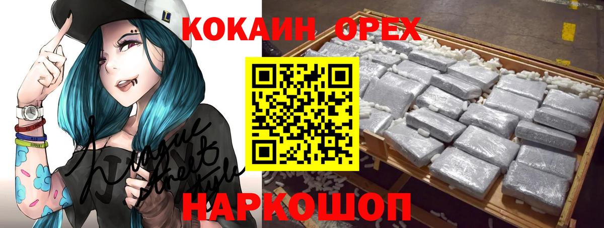 Cocaine  Вход с VPN  Белогорск  КОКАИН 99%  КОКАИН FishScale 