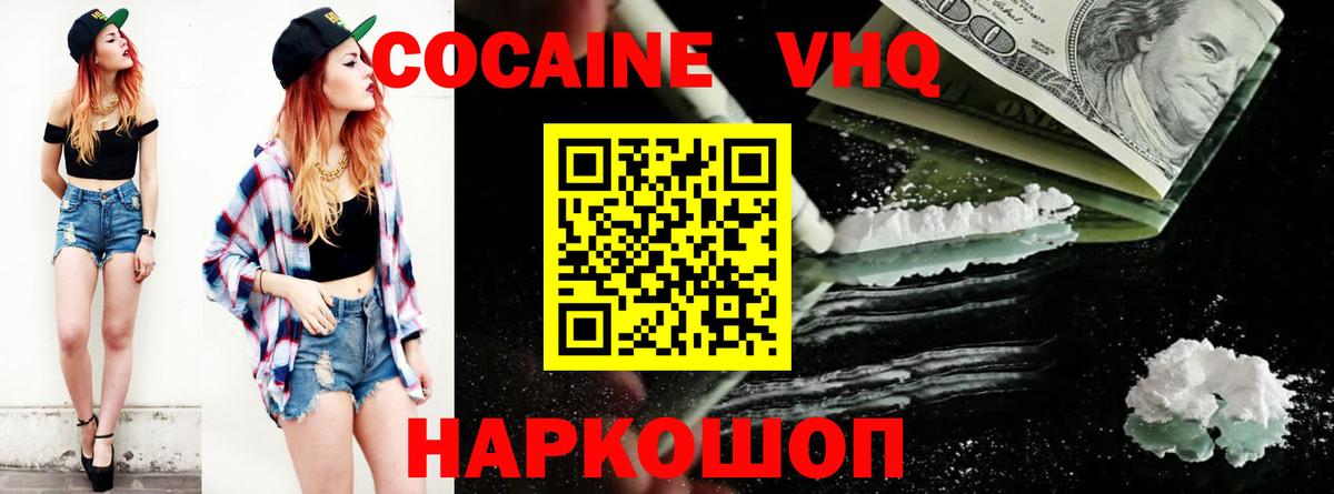 КОКАИН Колумбийский Белогорск