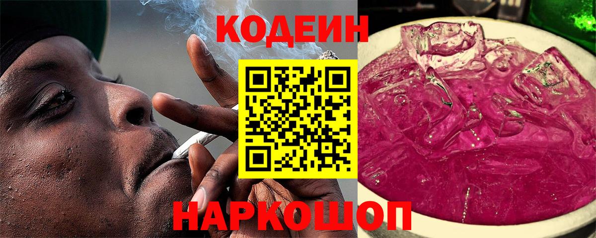 Кодеин напиток Lean (лин)  Кодеиновый сироп Lean напиток Lean (лин)  Белогорск  Вход с VPN 