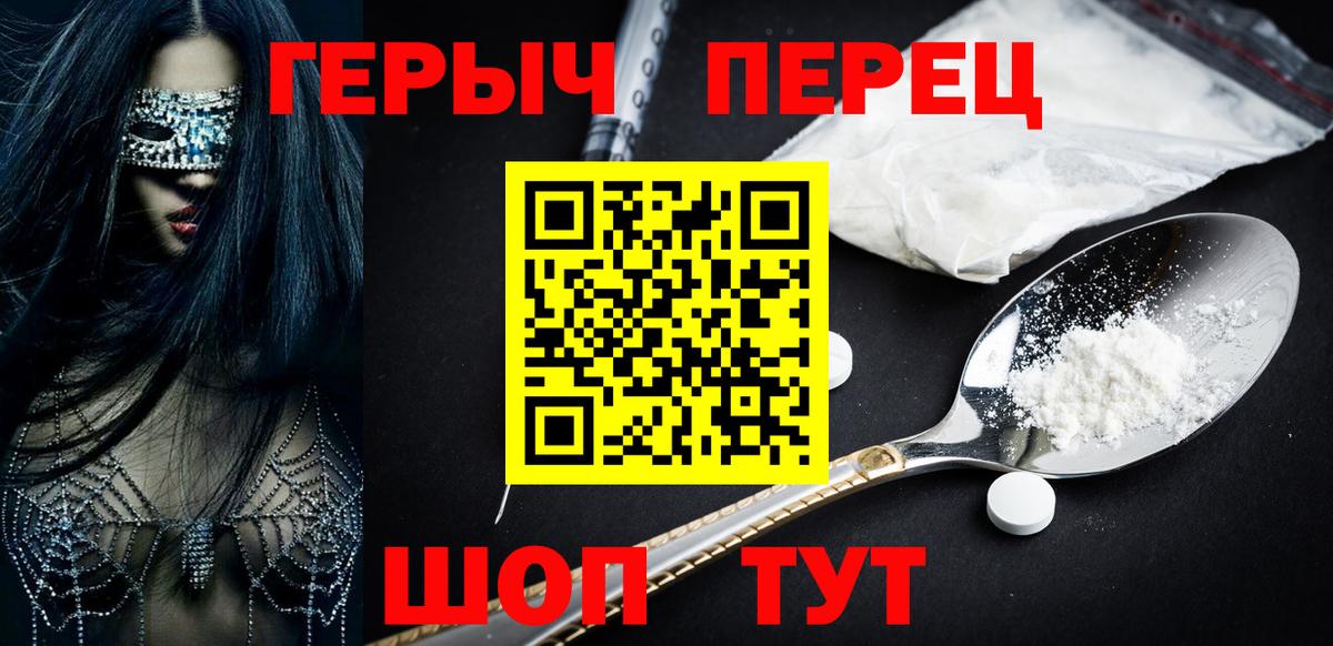 ГЕРОИН белый Белогорск
