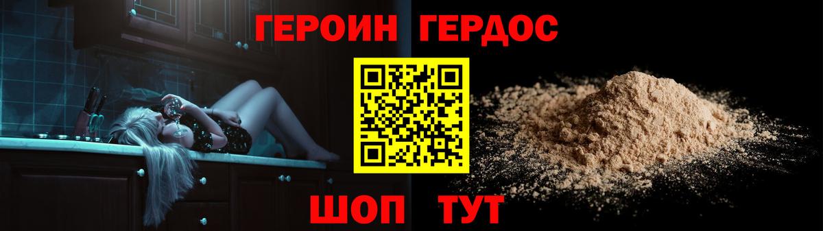 Героин  ГЕРОИН VHQ  Вход с VPN  Белогорск 
