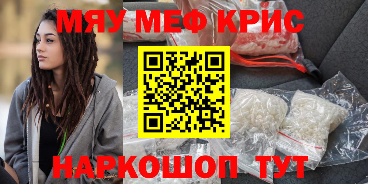 МЯУ-МЯУ  МЕФ  МЯУ-МЯУ мяу мяу  Белогорск  Меф mephedrone  Вход с VPN 