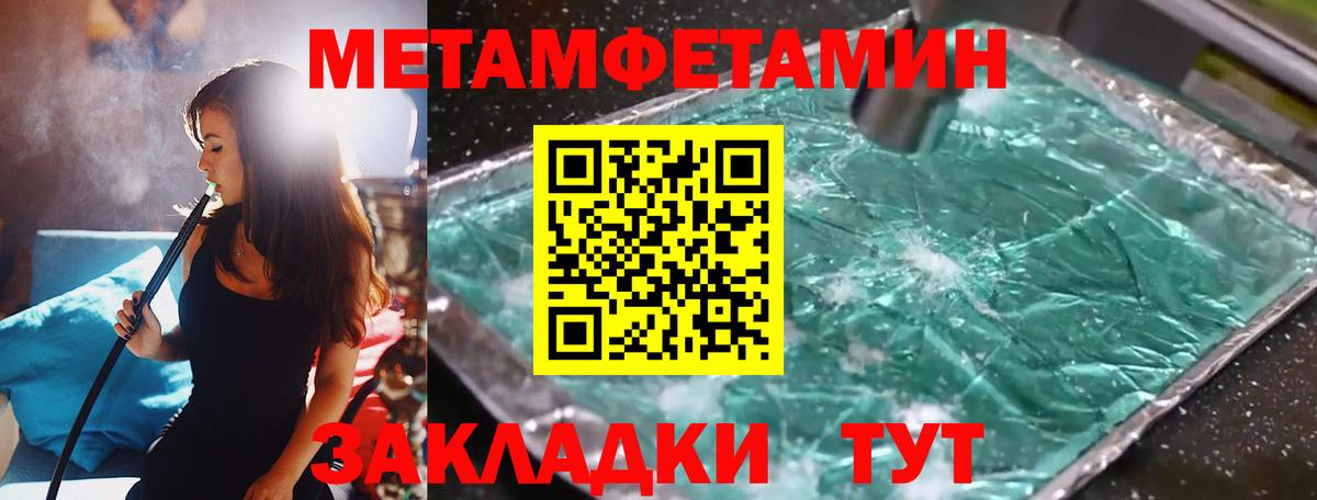 МЕТАМФЕТАМИН пудра Белогорск